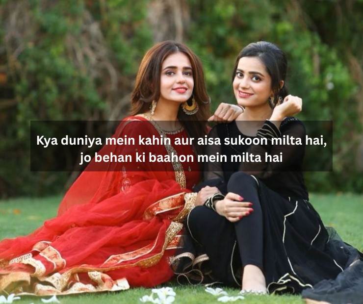 shayari for sister