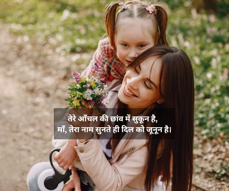 Maa Love Shayari In Hindi