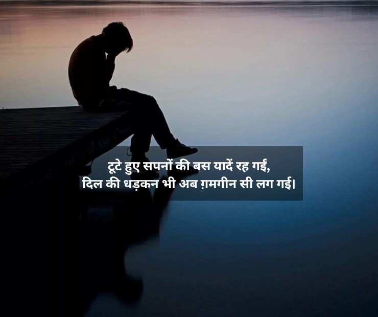 Sad Shayari For Boys