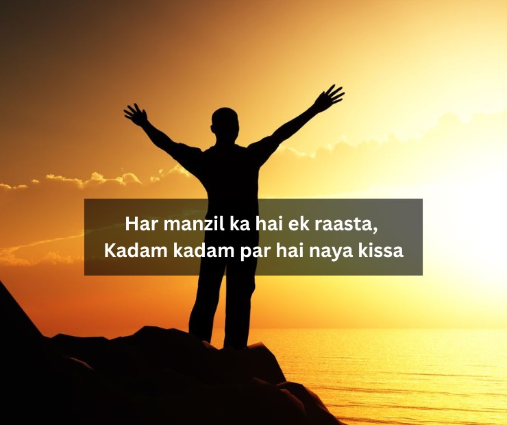 Success Motivational Shayari In Urdu