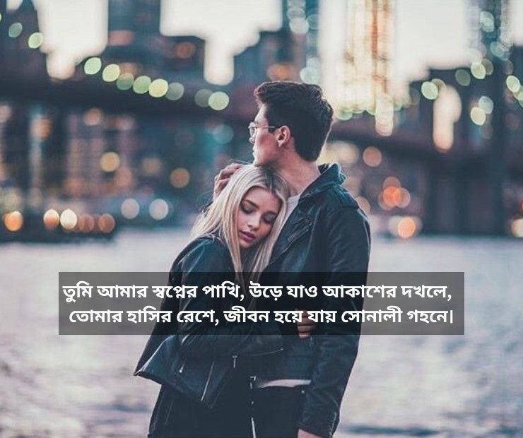 Bangla Romantic Shayari