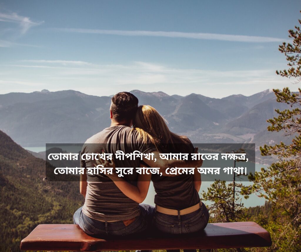 Best Bengali Love Shayari For Girlfriend