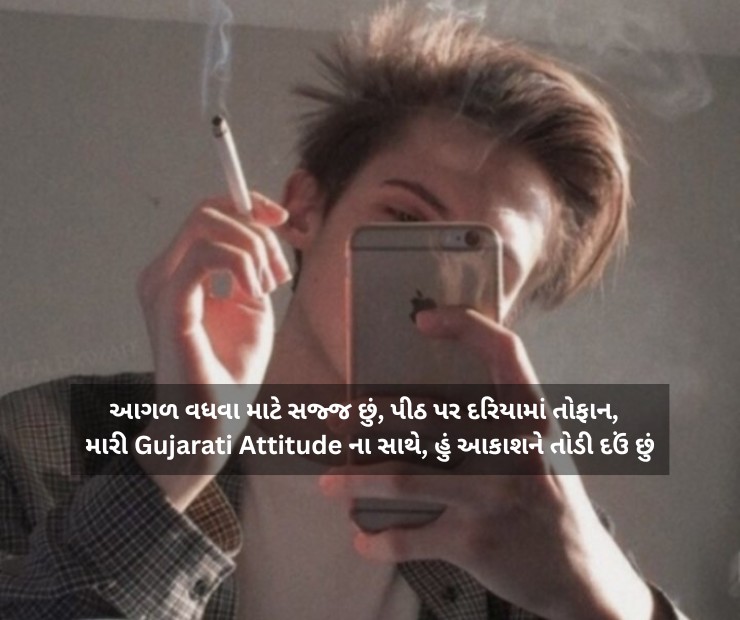 Bold Gujarati Attitude Shayari