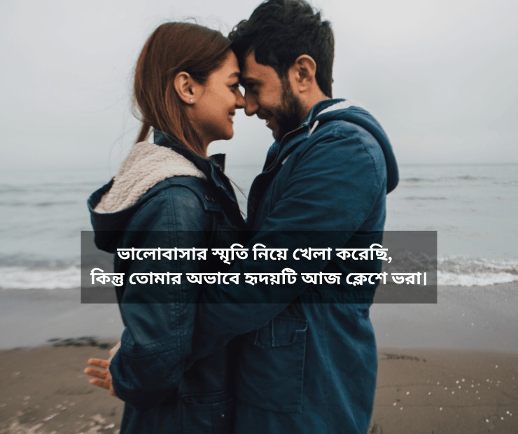 Emotional Sad Love Shayari Bengali