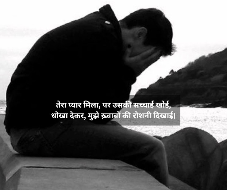 Matlabi Rishte Dhoka Shayari