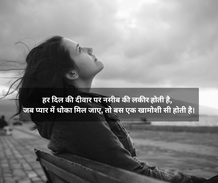 Risto Me Dhoka Shayari