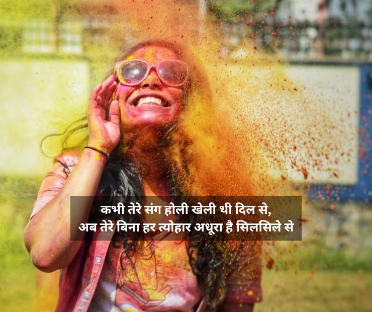 Romantic Holi Shayari Image