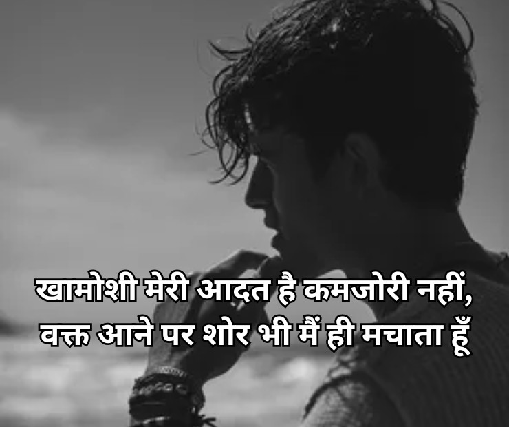 Stylish Shayari Attitude in Hindi