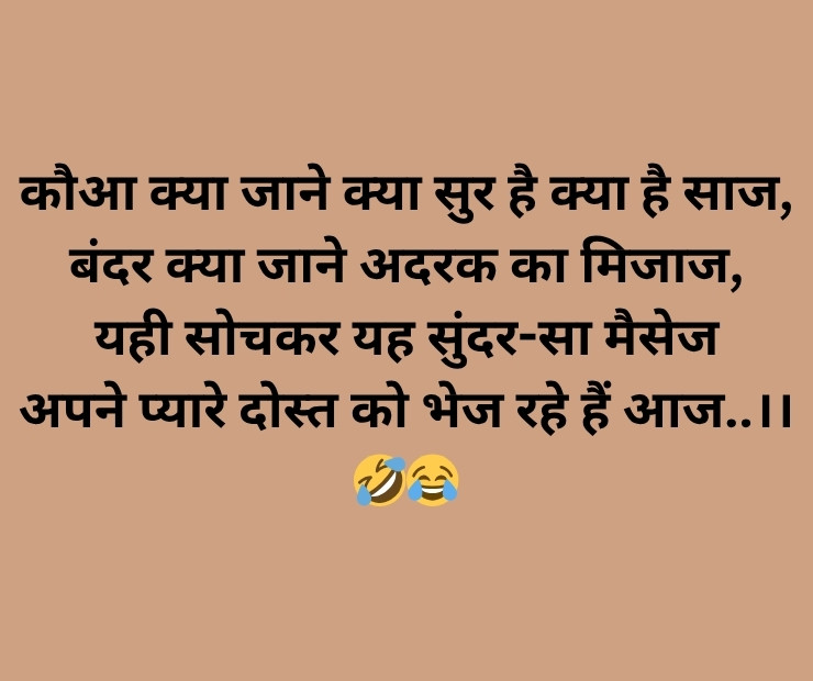 chutkule jokes funny shayari