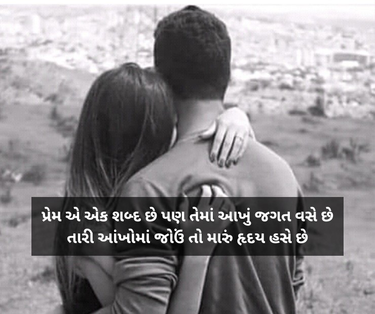 gujarati shayari