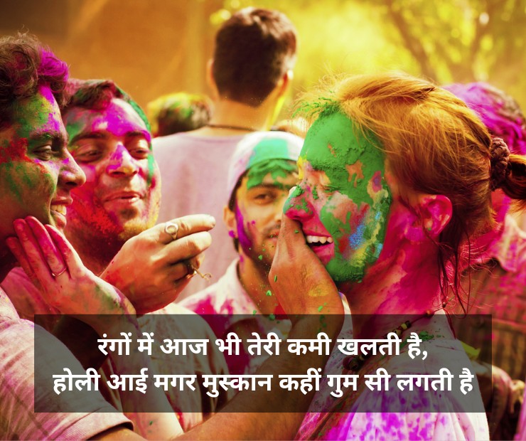 holi par shayari
