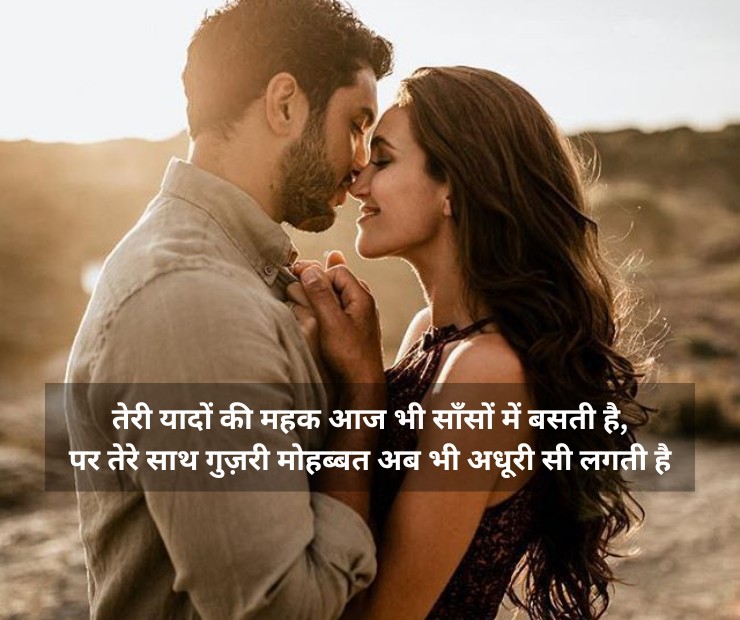 Adhuri Mohabbat Shayari In Hindi