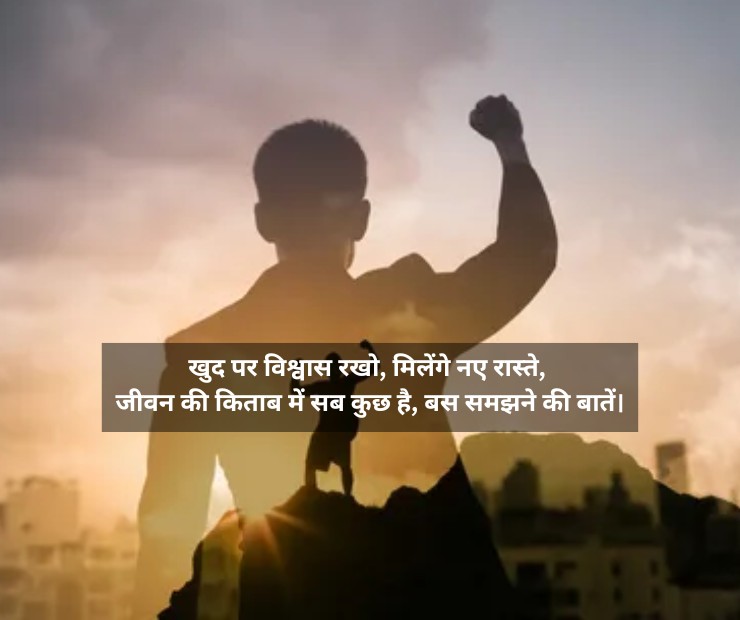 Best Latest Success Motivational Shayari For Everyone