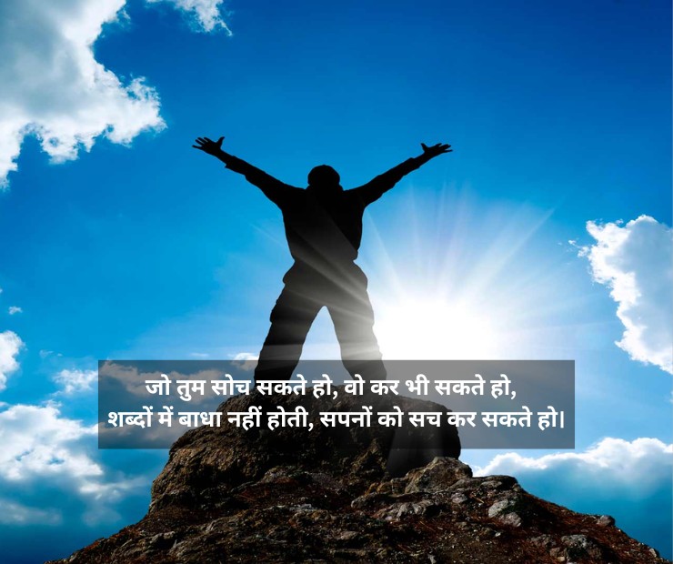 Best Motivational Shayari For Everyone
