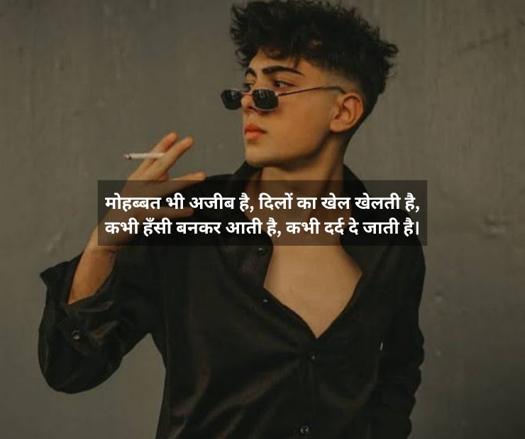 Boy Attitude Shayari

