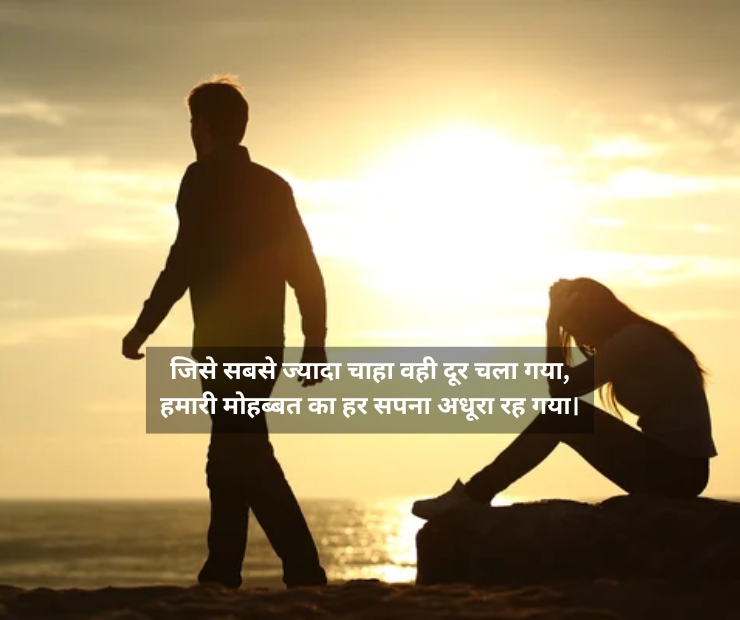 Breakup Shayari Hindi