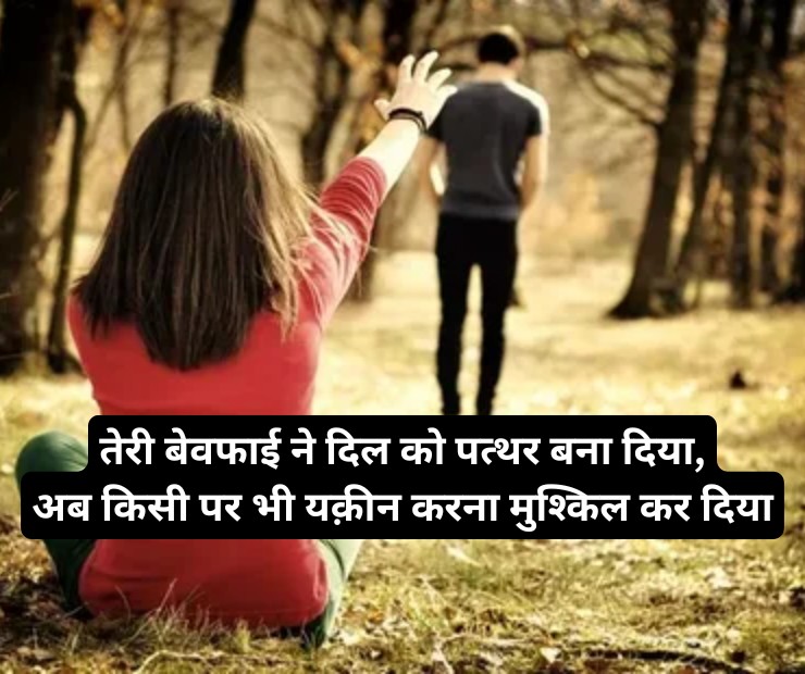 Breakup Shayari In Hindi 2 Line