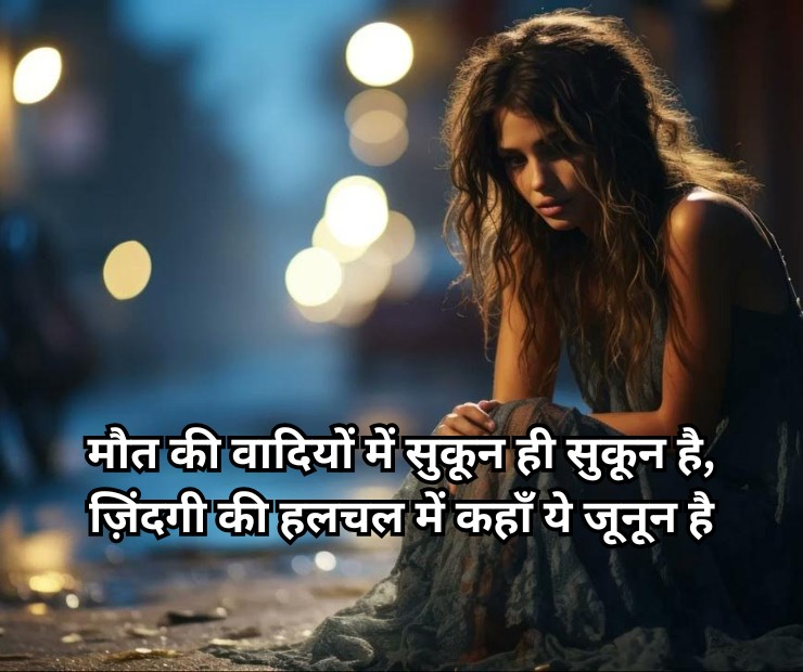 Death Shayari In Hindi