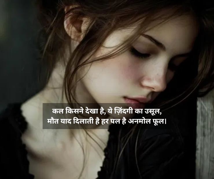 Life Death Shayari