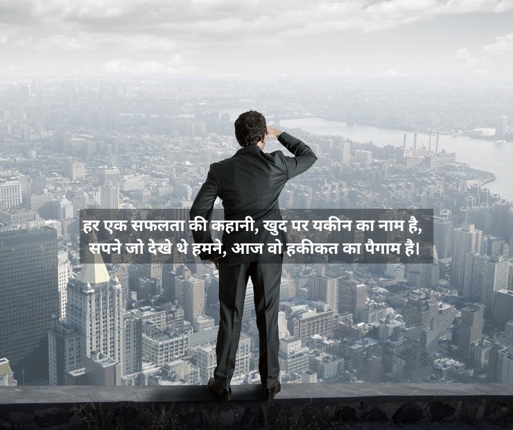 Life Motivational Shayari In Hindi
