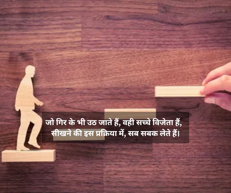 Life Motivational Shayari