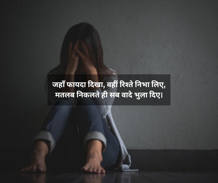 Matlabi Rishte Ghamand Shayari