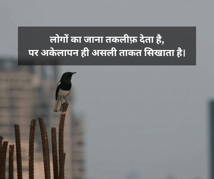 Motivational Sad Shayari In English