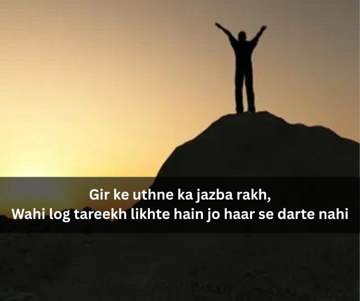 Motivational Shayari English
