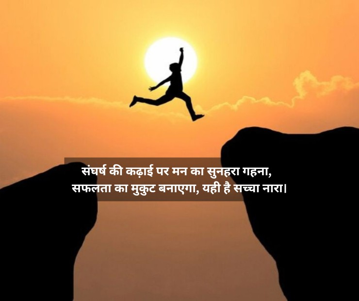 Success Motivational Shayari