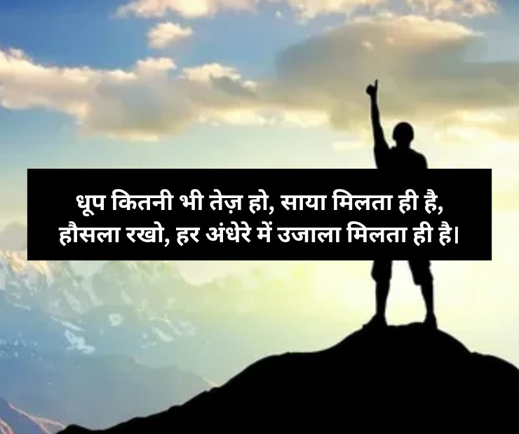 motivation shayari in english