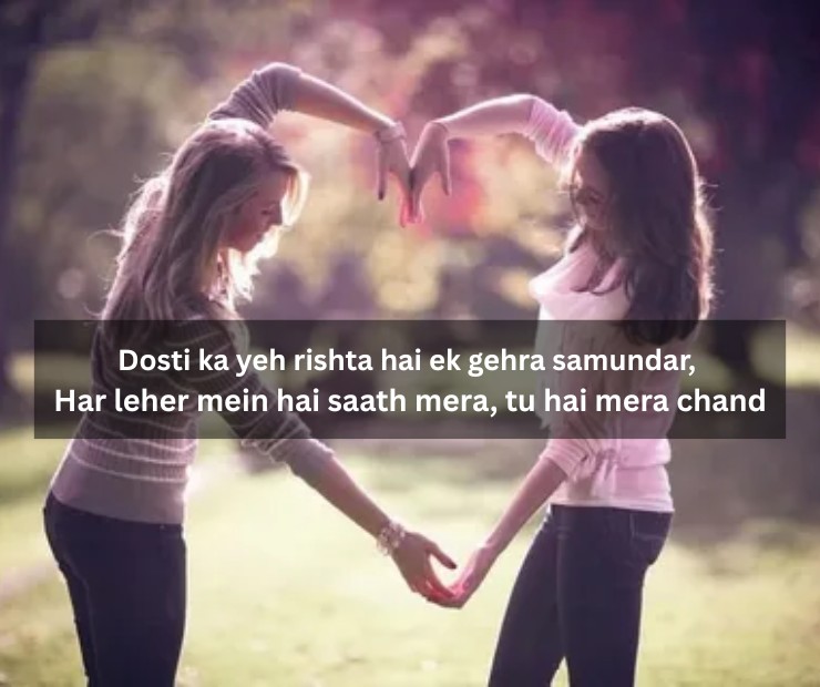 Trust Friendship Shayari In English