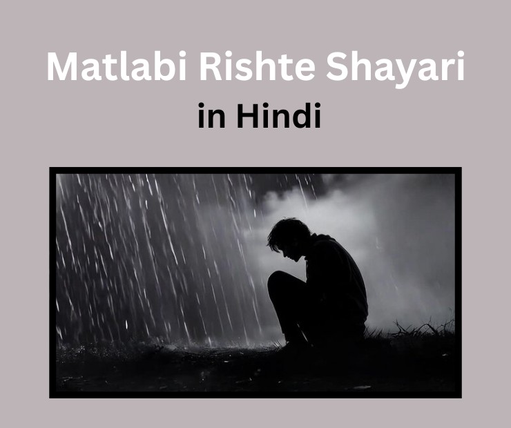 Matlabi rishte dhoka shayari